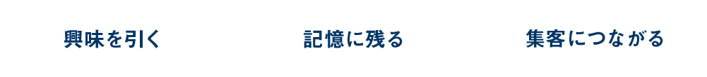縁結びデザイン3つのポイント